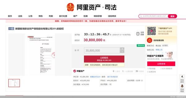 股票配资合同 前海财险总经理离任，20%股权遭拍卖